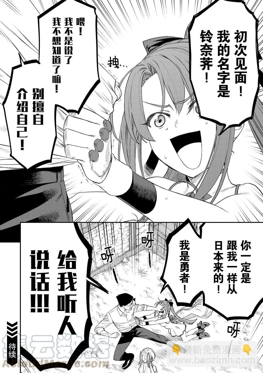 與變成了異世界美少女的大叔一起冒險 - #080 異世界美少女大叔與麻煩的人 - 3