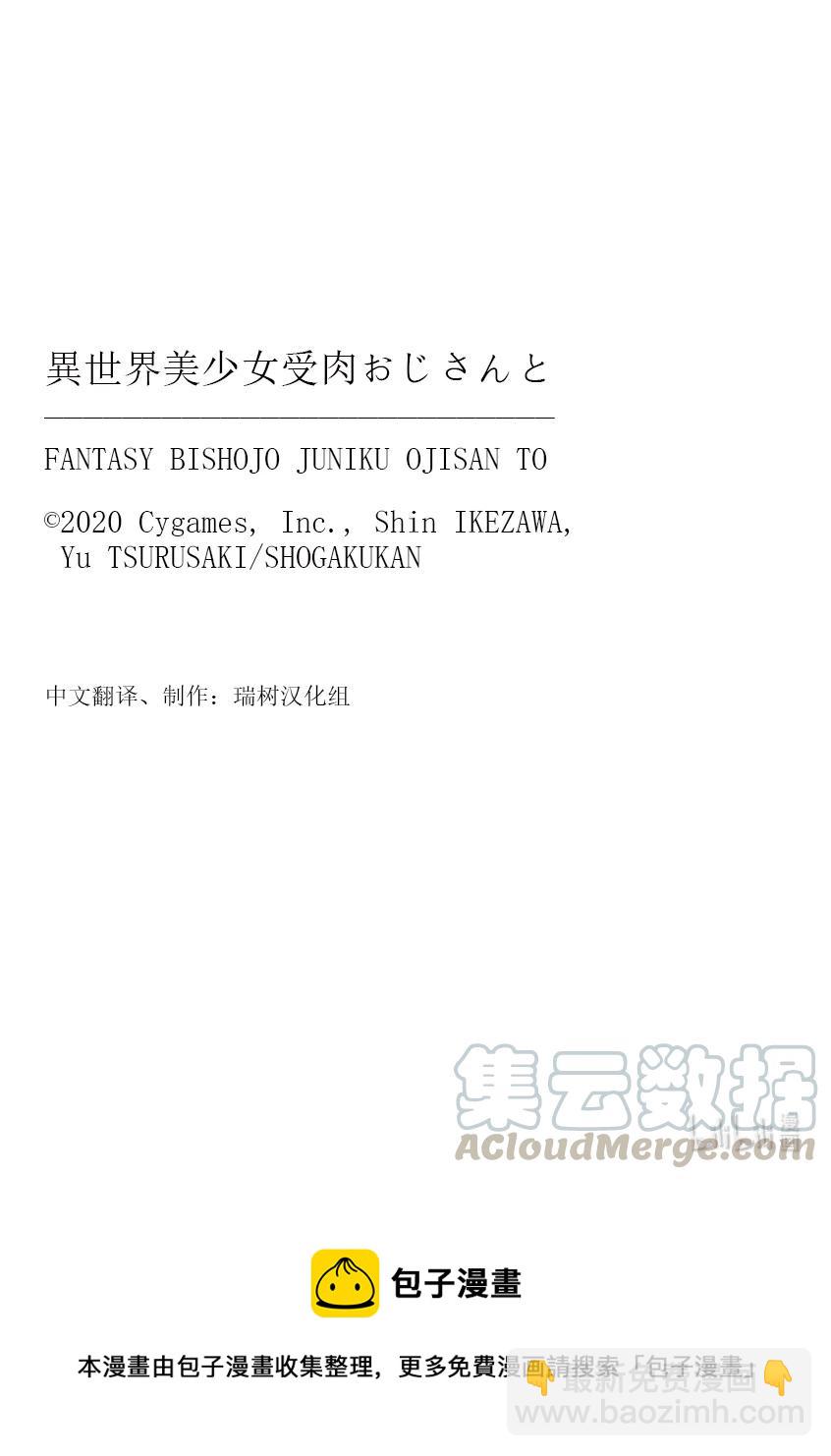 與變成了異世界美少女的大叔一起冒險 - #080 異世界美少女大叔與麻煩的人 - 2