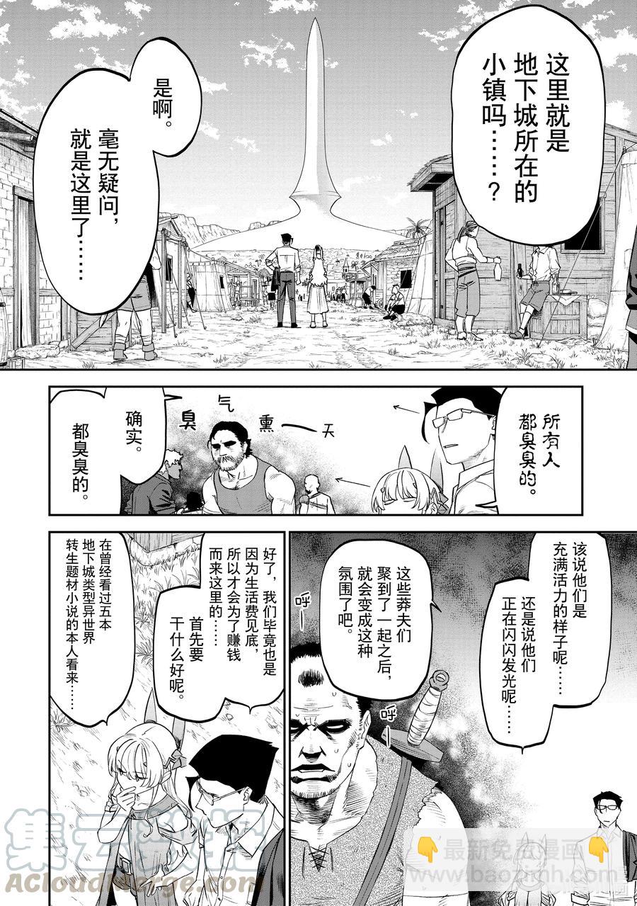 與變成了異世界美少女的大叔一起冒險 - #080 異世界美少女大叔與麻煩的人 - 2