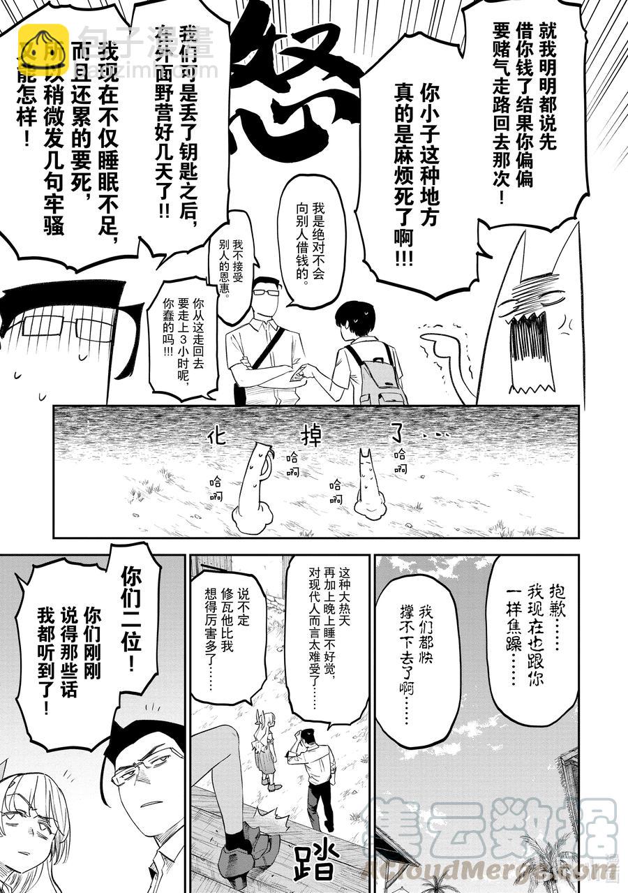 與變成了異世界美少女的大叔一起冒險 - #080 異世界美少女大叔與麻煩的人 - 2