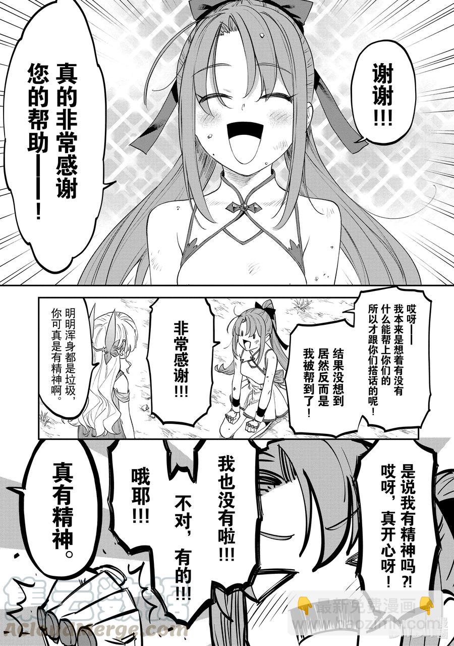 與變成了異世界美少女的大叔一起冒險 - #080 異世界美少女大叔與麻煩的人 - 3