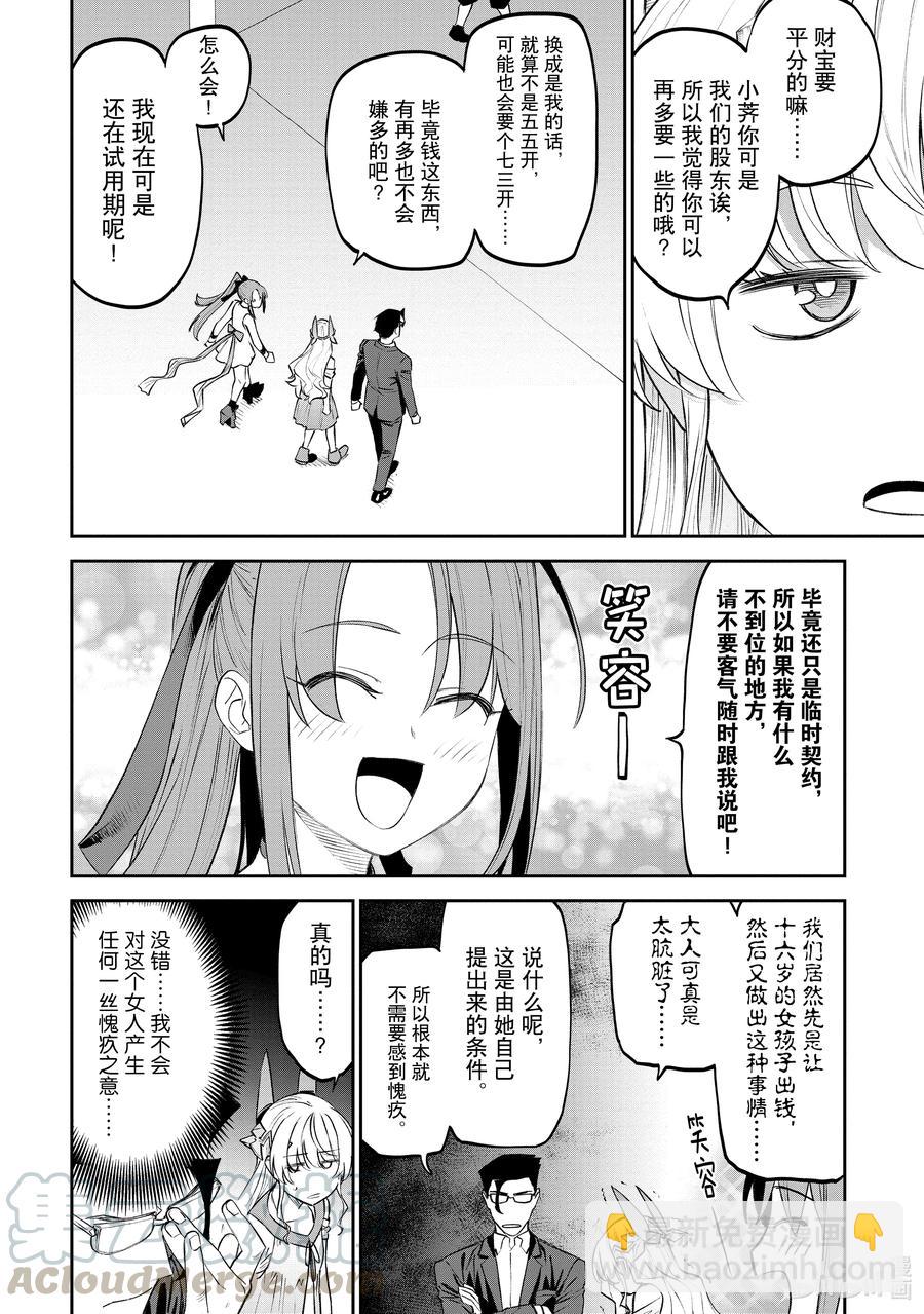 與變成了異世界美少女的大叔一起冒險 - #082 異世界美少女大叔與地下城 - 2