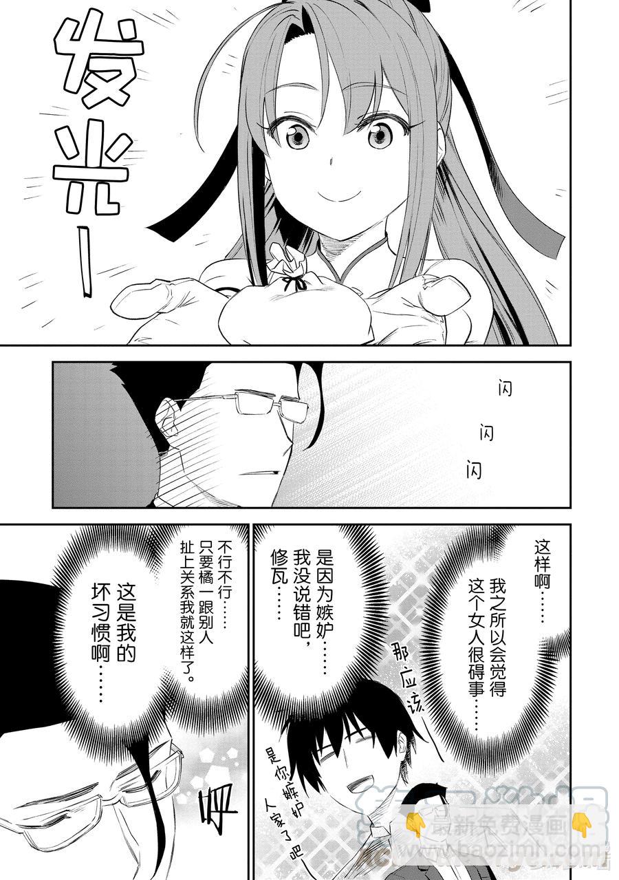 與變成了異世界美少女的大叔一起冒險 - #082 異世界美少女大叔與地下城 - 2