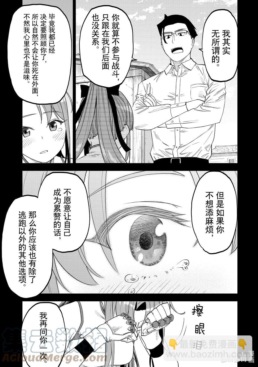 與變成了異世界美少女的大叔一起冒險 - #085 異世界美少女大叔與師徒 - 1