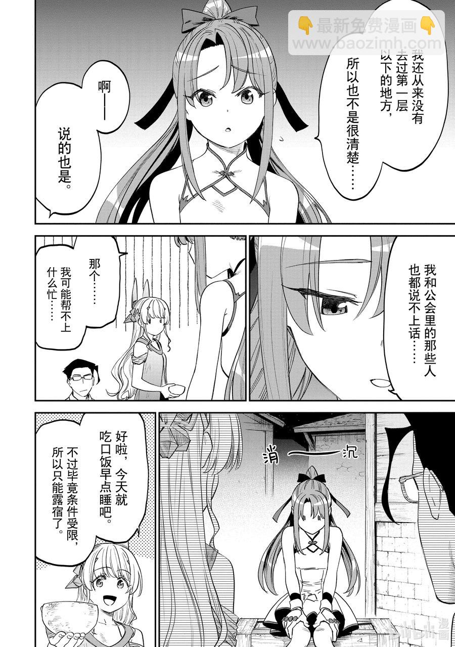 與變成了異世界美少女的大叔一起冒險 - #085 異世界美少女大叔與師徒 - 2