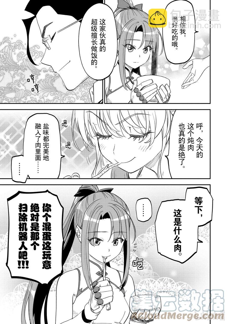 與變成了異世界美少女的大叔一起冒險 - #085 異世界美少女大叔與師徒 - 3