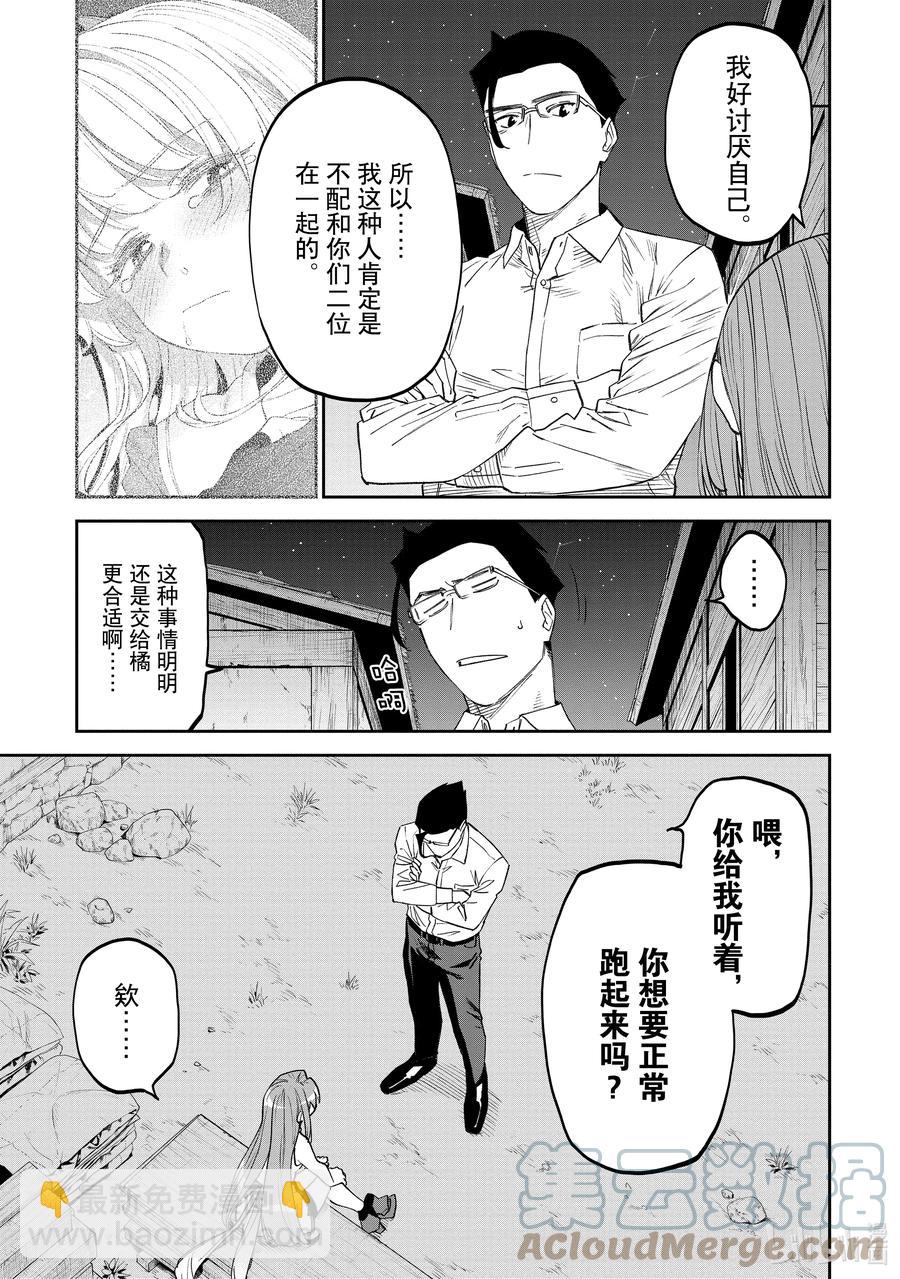 與變成了異世界美少女的大叔一起冒險 - #085 異世界美少女大叔與師徒 - 3