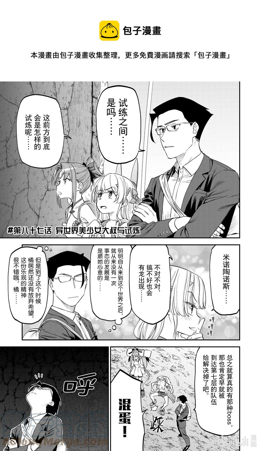 與變成了異世界美少女的大叔一起冒險 - #087 異世界美少女大叔與試煉 - 1