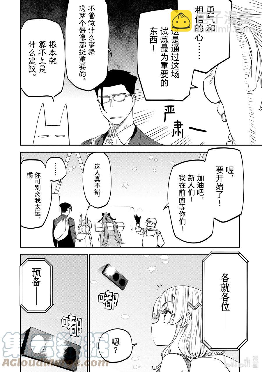 與變成了異世界美少女的大叔一起冒險 - #087 異世界美少女大叔與試煉 - 1