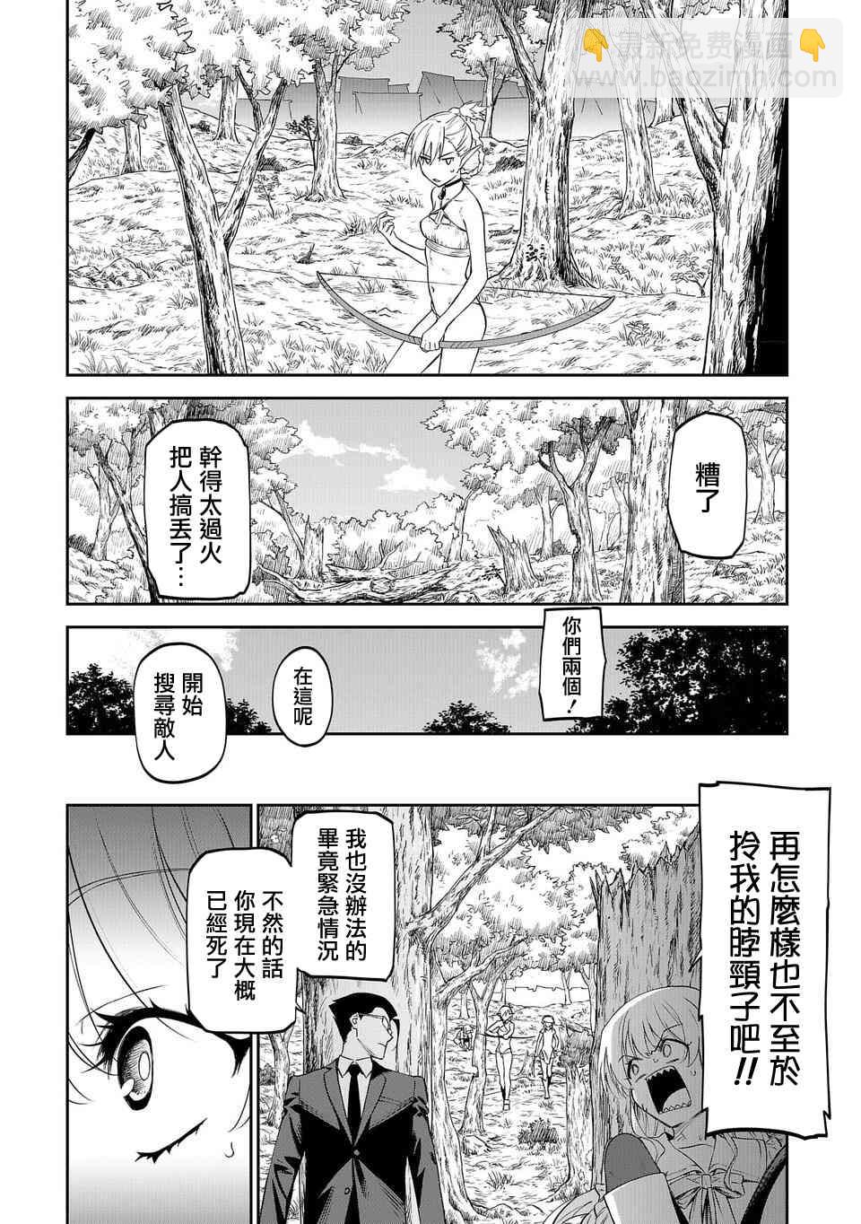 與變成了異世界美少女的大叔一起冒險 - 10話 - 1