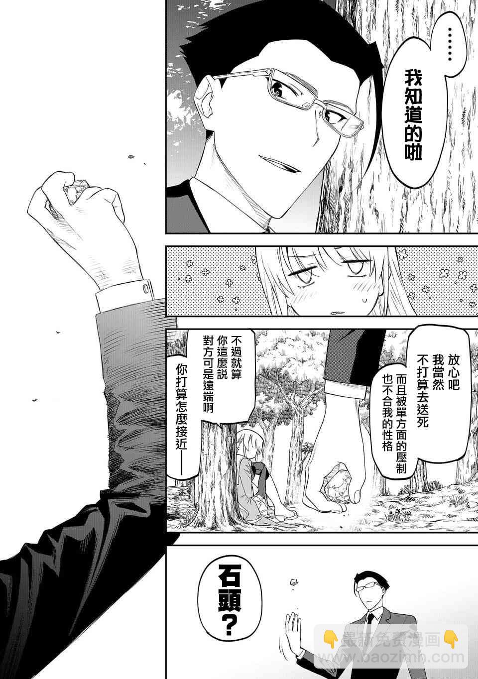 與變成了異世界美少女的大叔一起冒險 - 10話 - 3