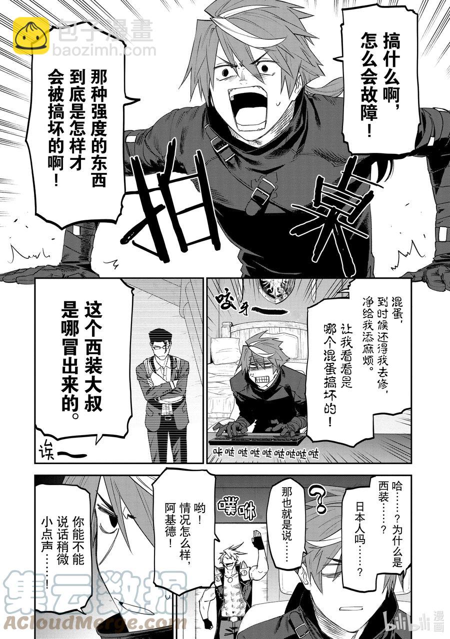 與變成了異世界美少女的大叔一起冒險 - #090 異世界美少女大叔與新面孔 - 2