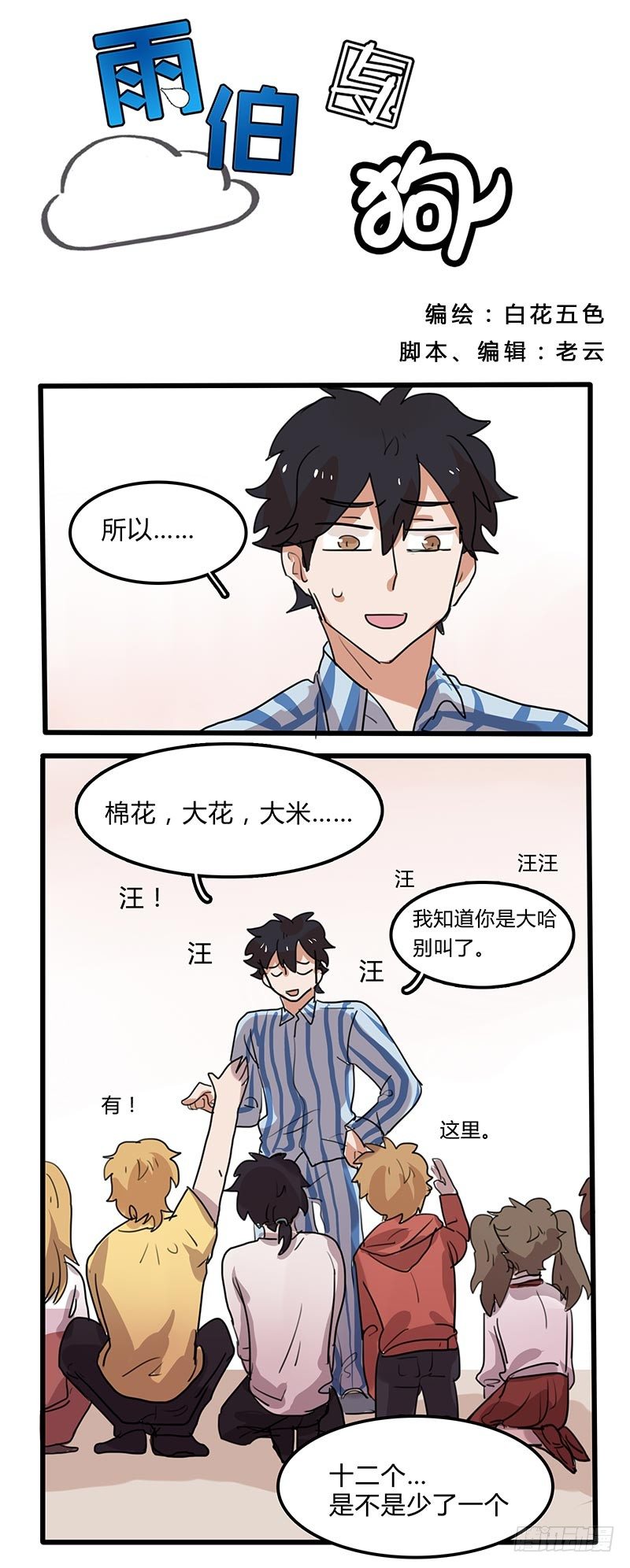 番外下：不要啊！-第12话