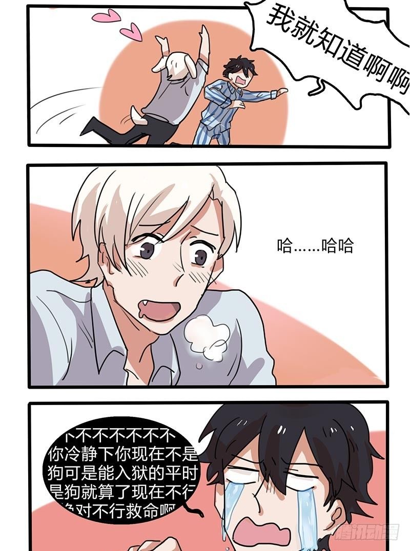 番外下：不要啊！-第12话