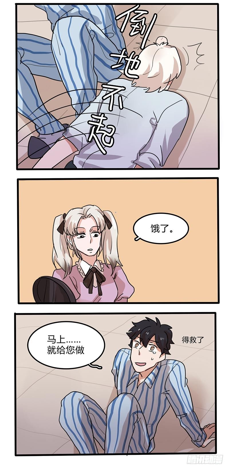 番外下：不要啊！-第12话