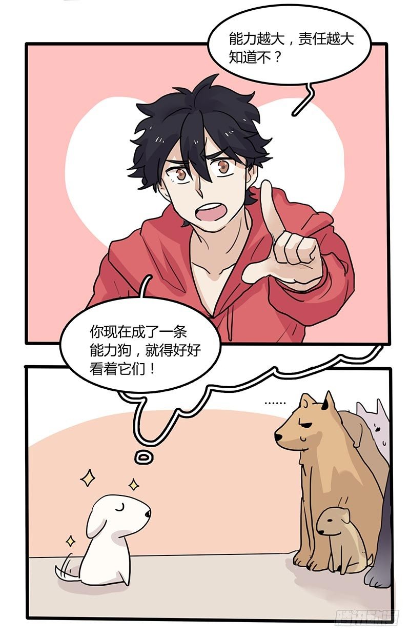 还是熟悉的配方-第18话