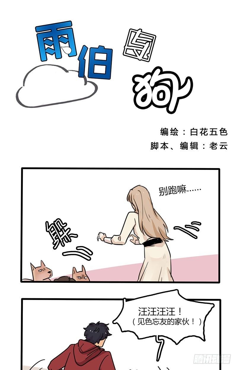 你这见色忘友的家伙！-第24话