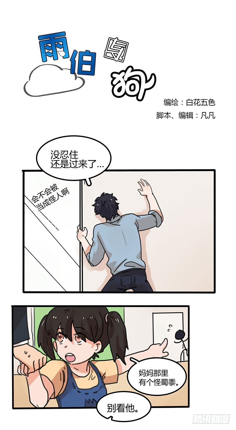 有问题冲我来啊！-第32话