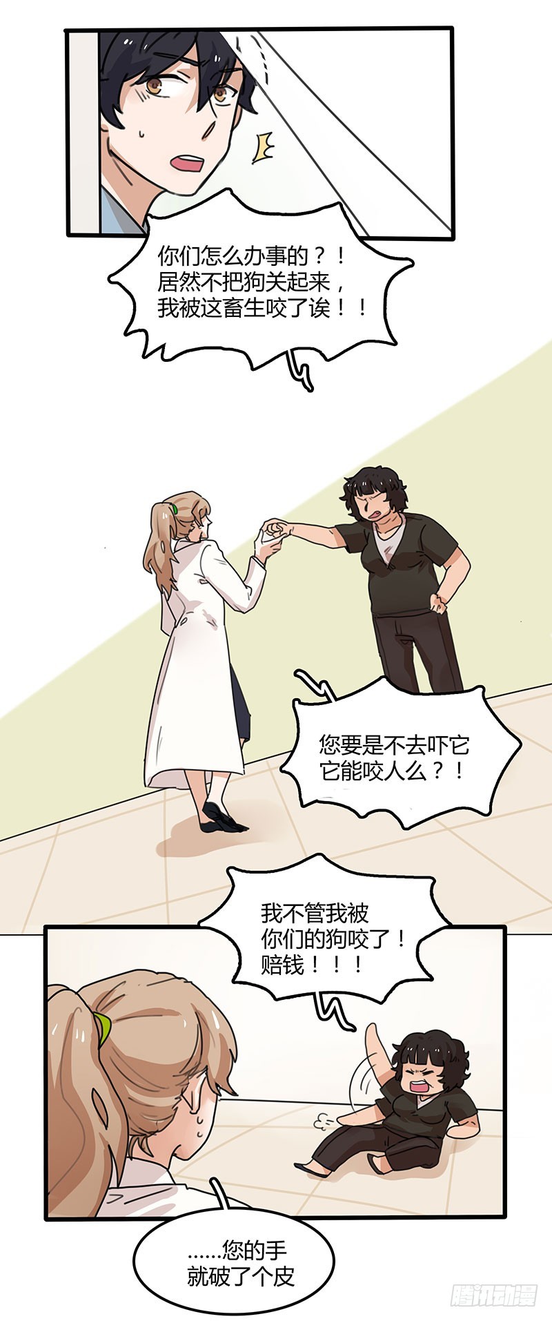 有问题冲我来啊！-第32话