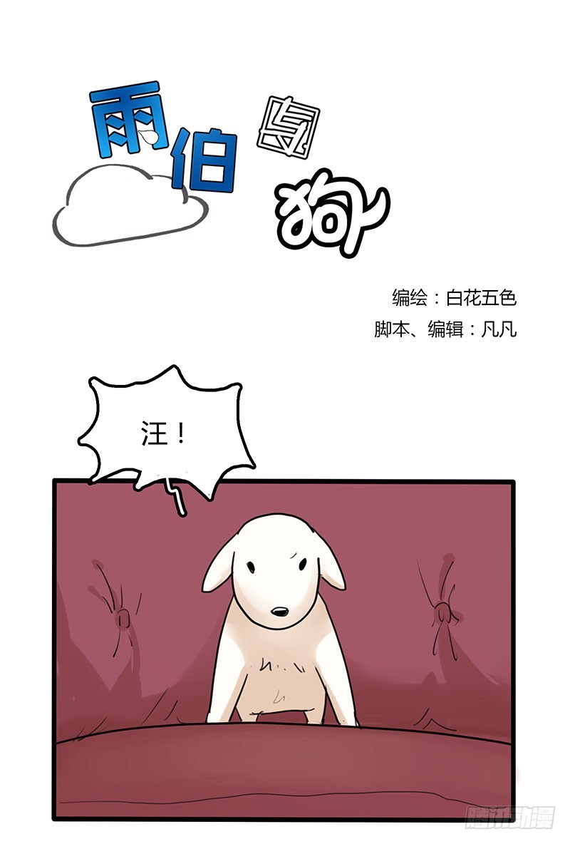 主人，汪们祝你一臂之力！-第34话