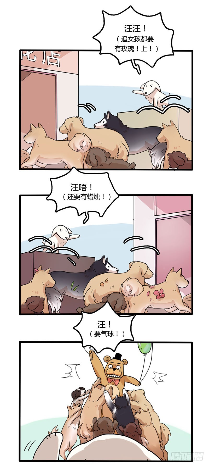 主人，汪们祝你一臂之力！-第34话