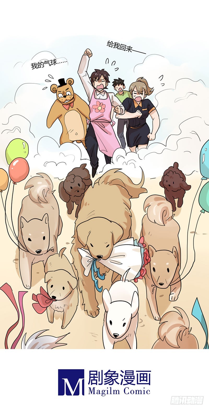 主人，汪们祝你一臂之力！-第34话