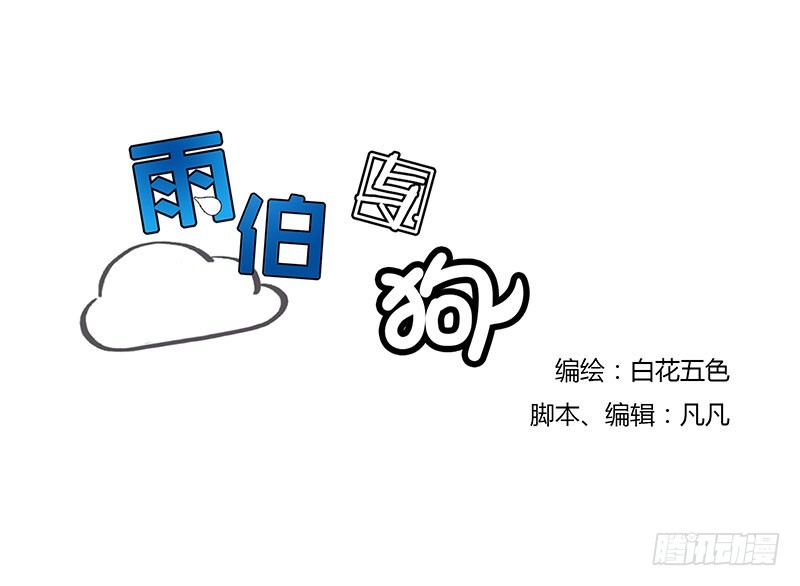 生物链最底层的男人！-第36话