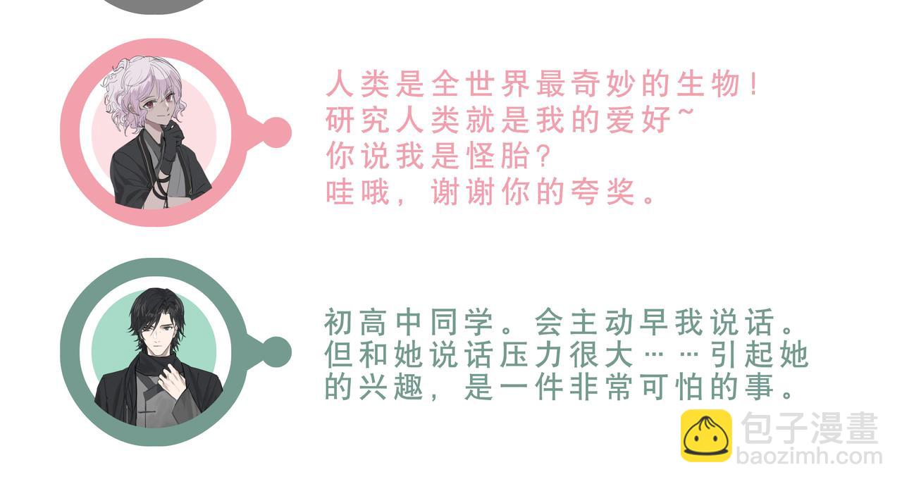 人物关系与初始印象-第2话