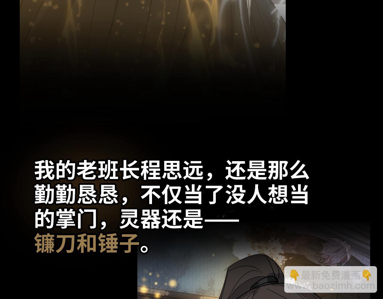 育才仙宗 - 第三季將上線，連更3天(1/2) - 3