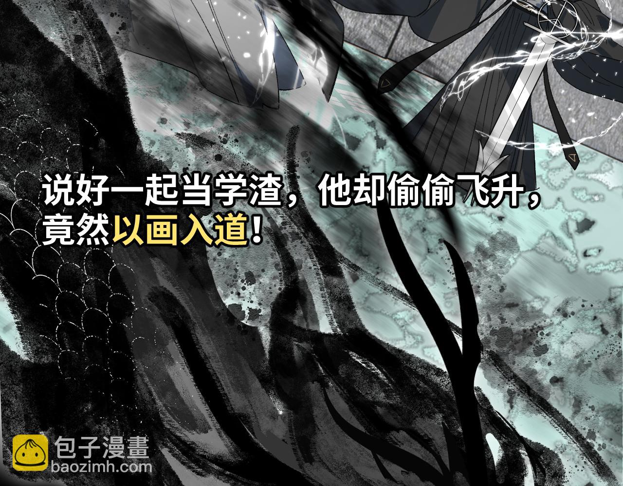 育才仙宗 - 第三季將上線，連更3天(1/2) - 2