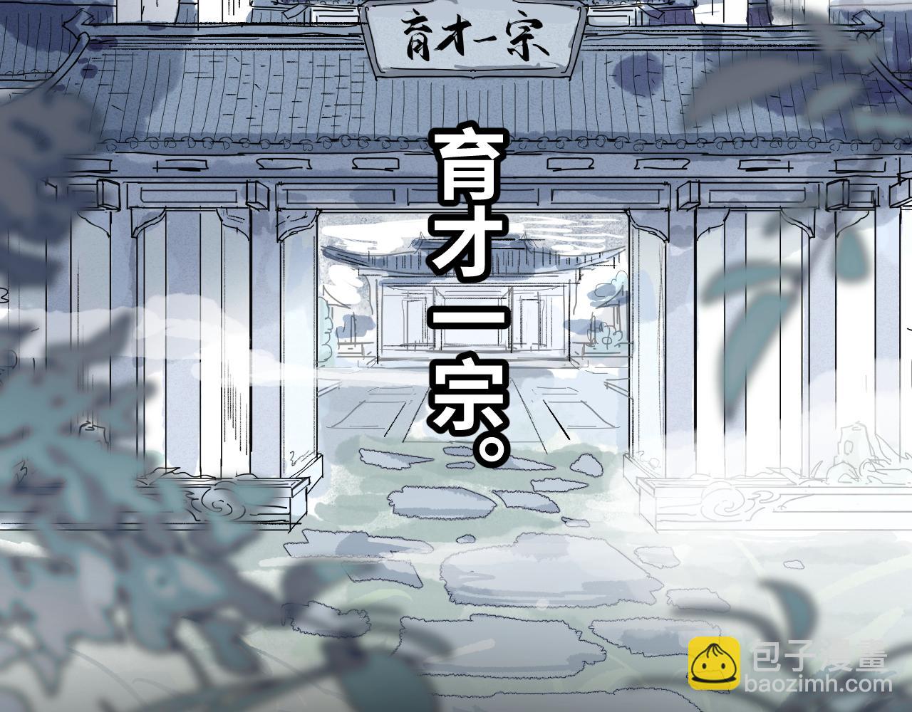 育才仙宗 - 第三季將上線，連更3天(1/2) - 7
