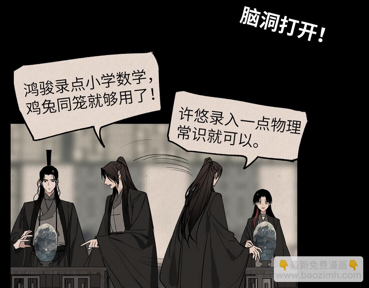 育才仙宗 - 第三季將上線，連更3天(1/2) - 1
