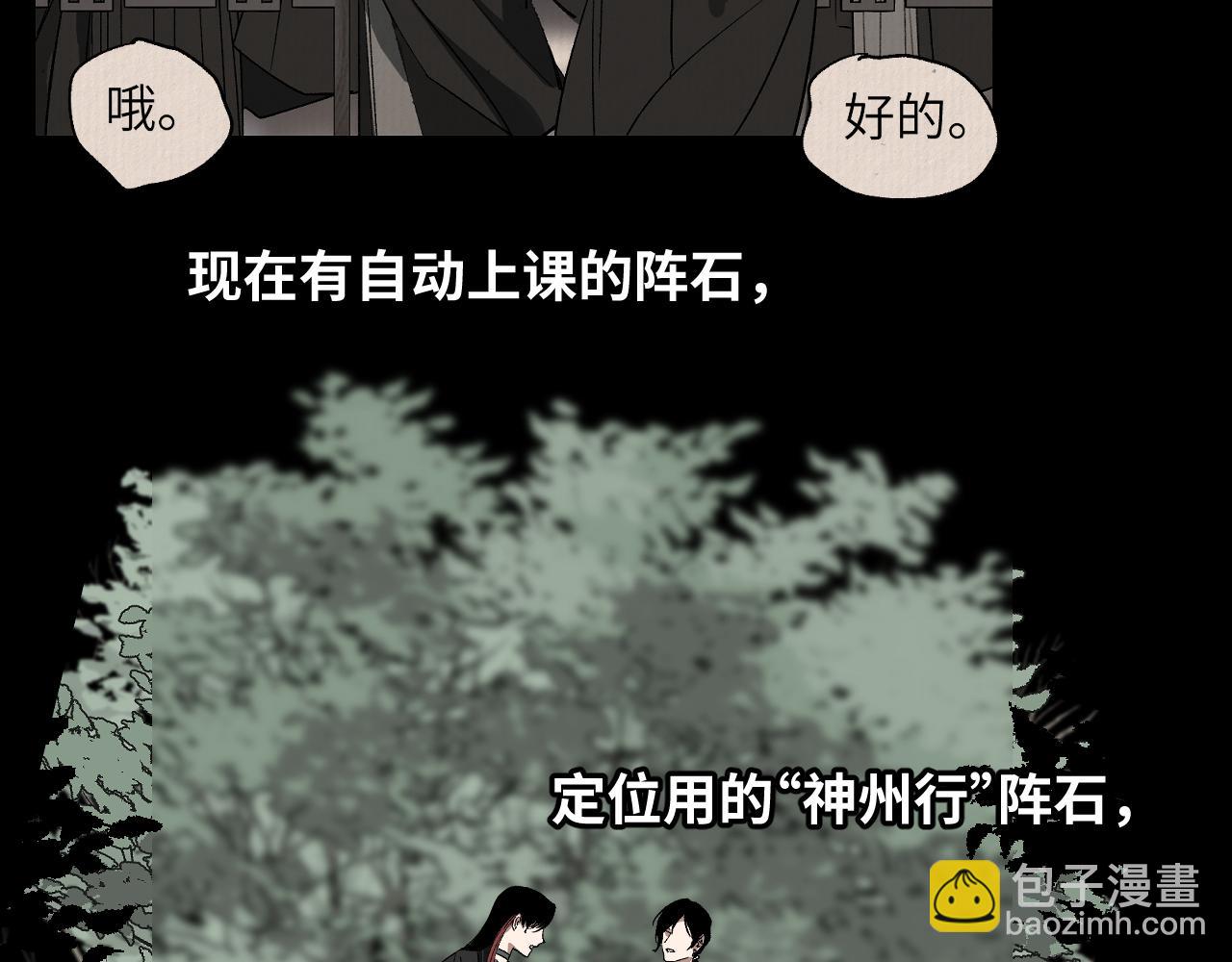 育才仙宗 - 第三季將上線，連更3天(1/2) - 2