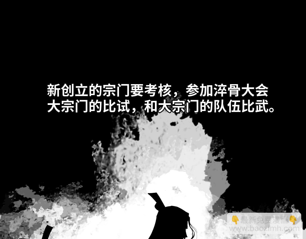 育才仙宗 - 第三季將上線，連更3天(1/2) - 8