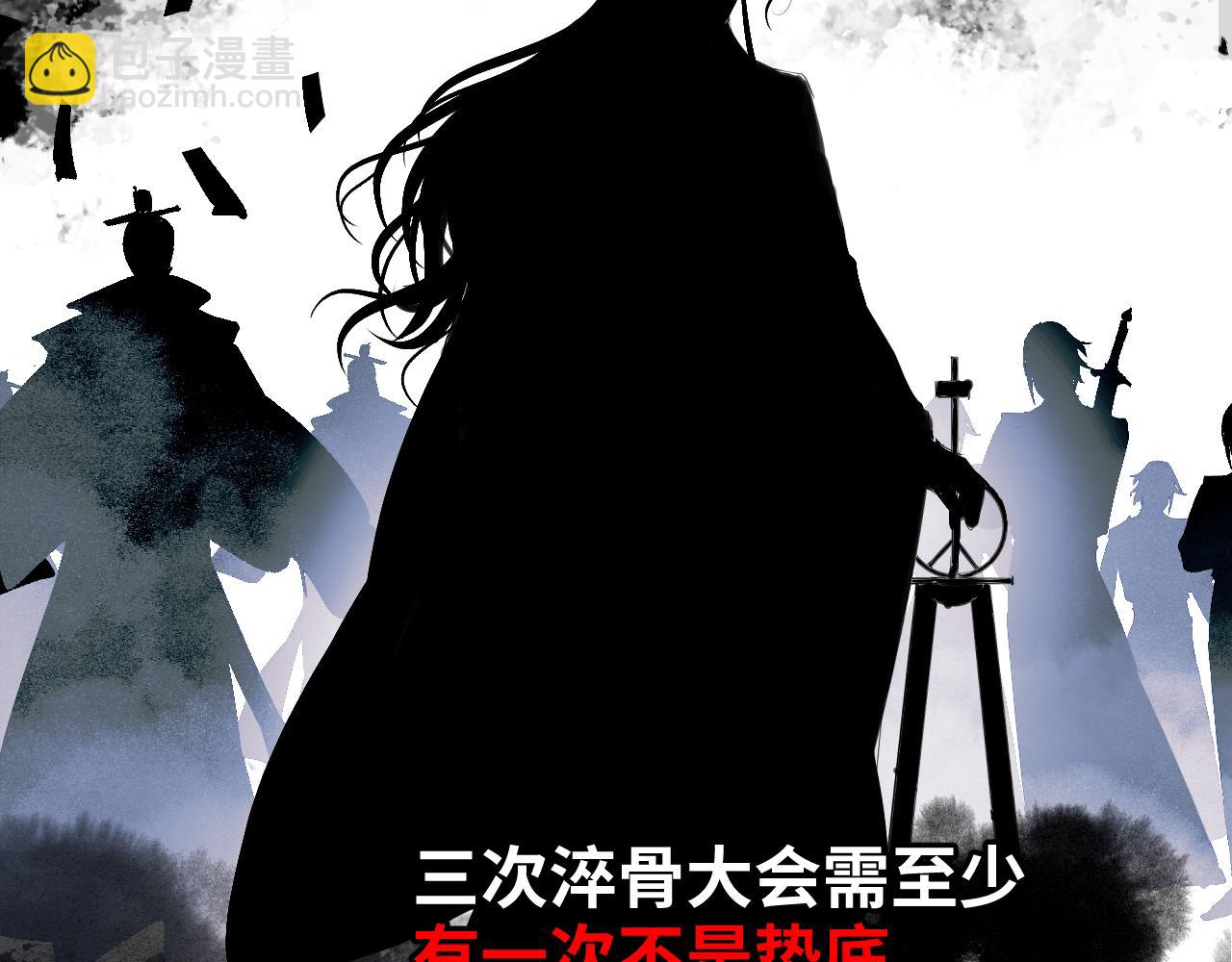 育才仙宗 - 第三季將上線，連更3天(1/2) - 1