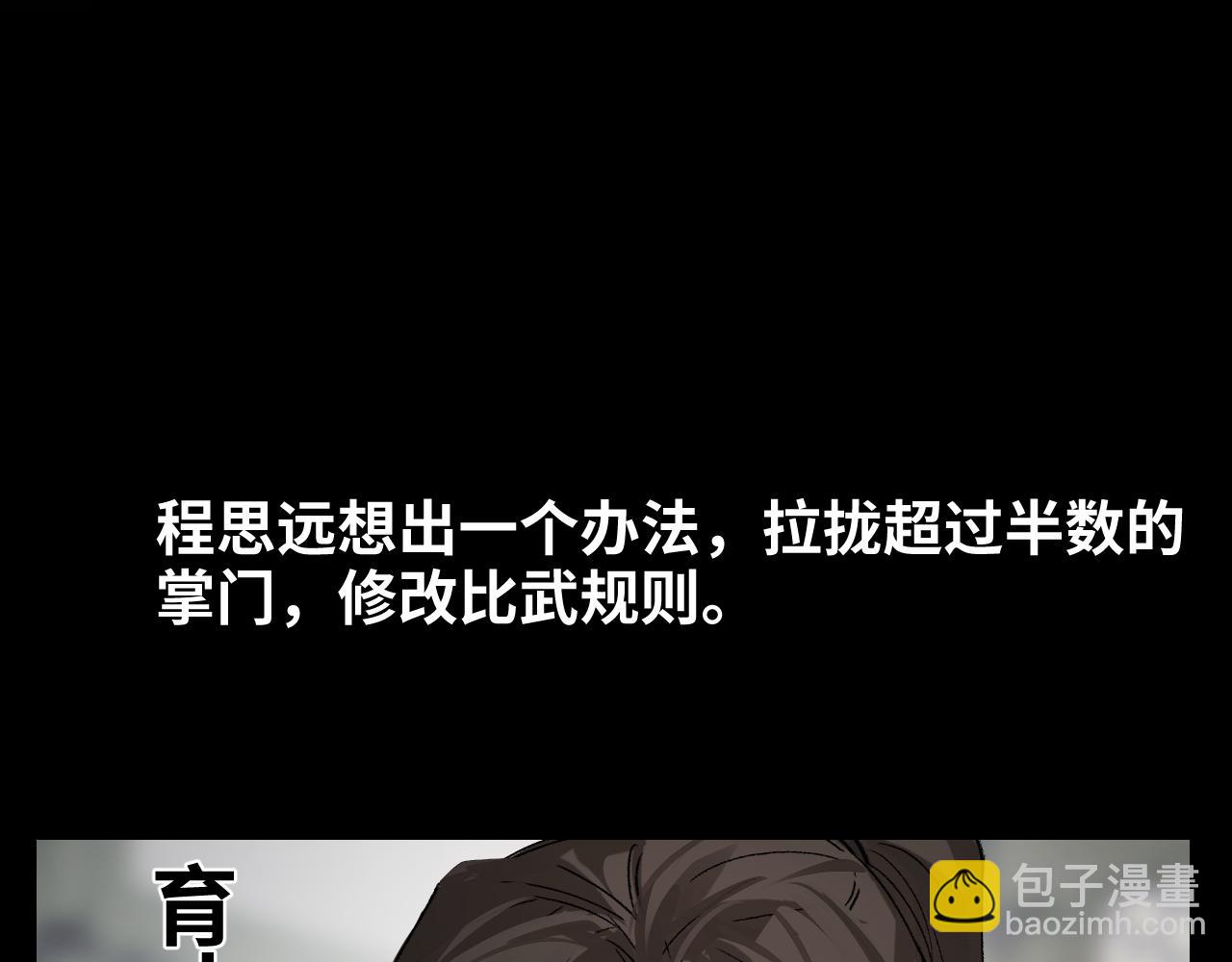 育才仙宗 - 第三季將上線，連更3天(1/2) - 6