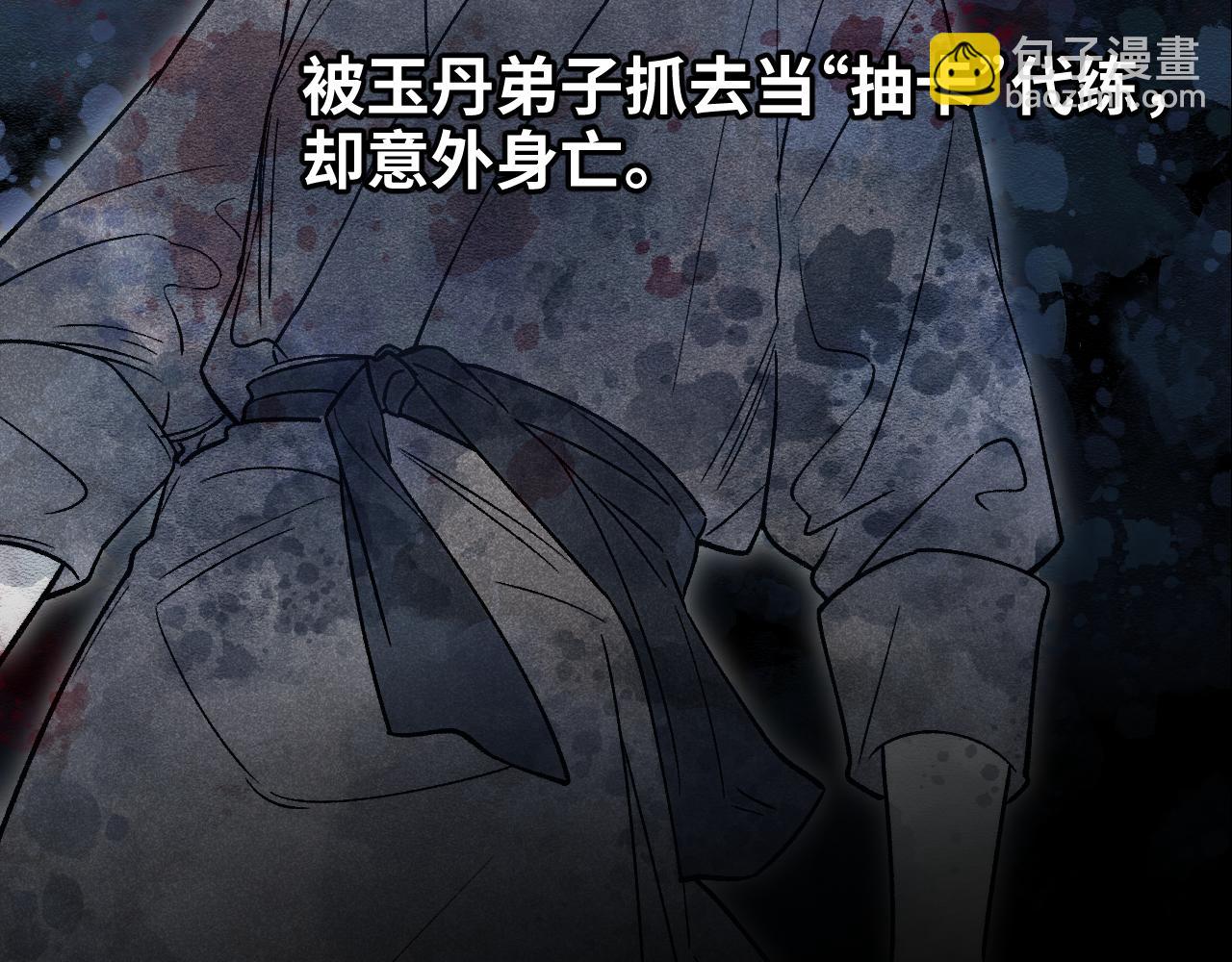 育才仙宗 - 第三季將上線，連更3天(1/2) - 8