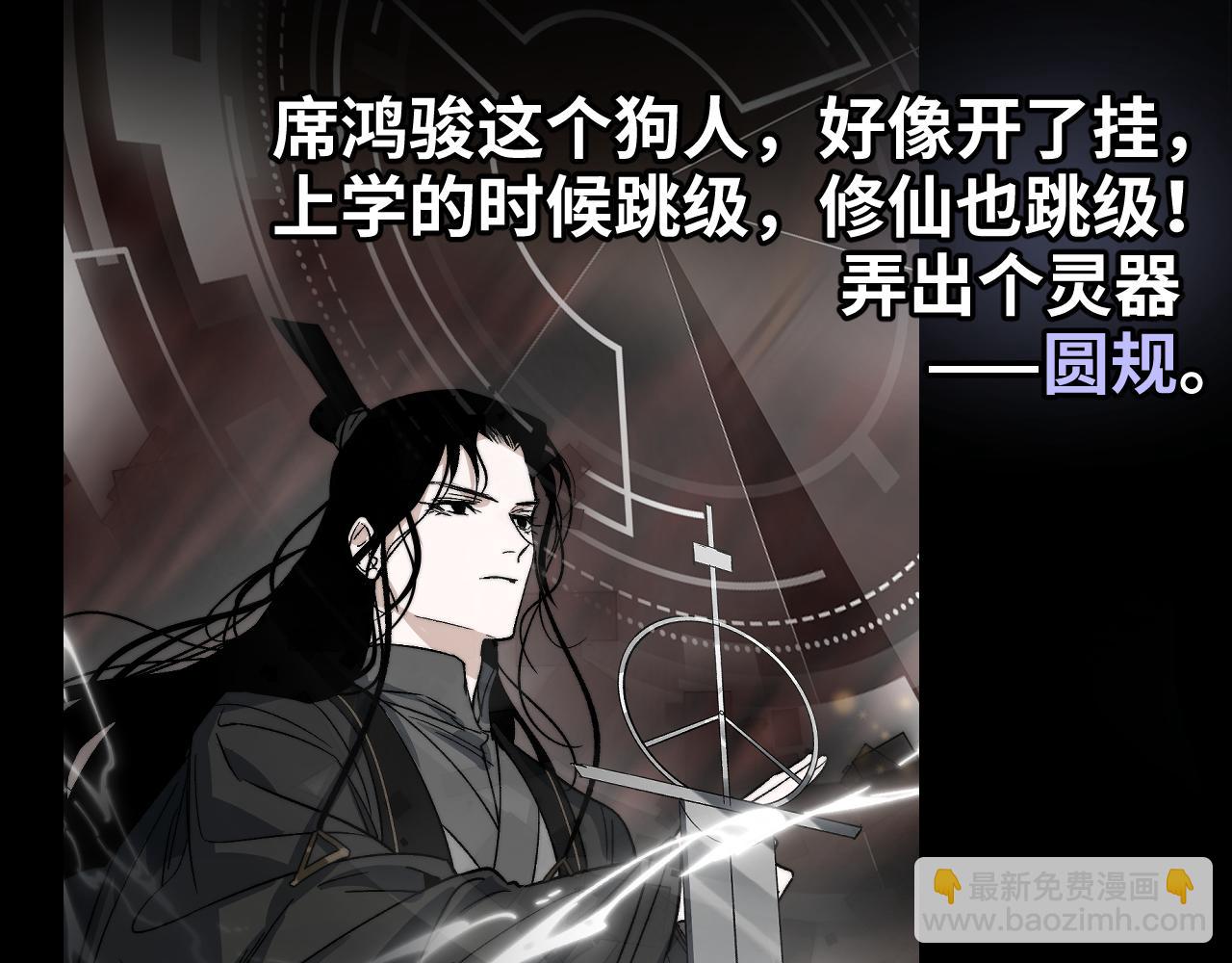 育才仙宗 - 第三季將上線，連更3天(1/2) - 1