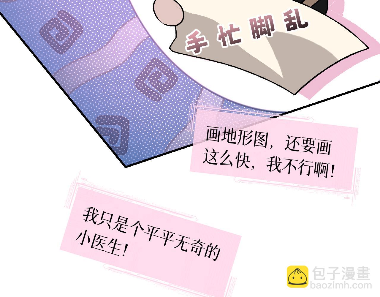 育才仙宗 - 79 鴆羽之醴(1/4) - 5