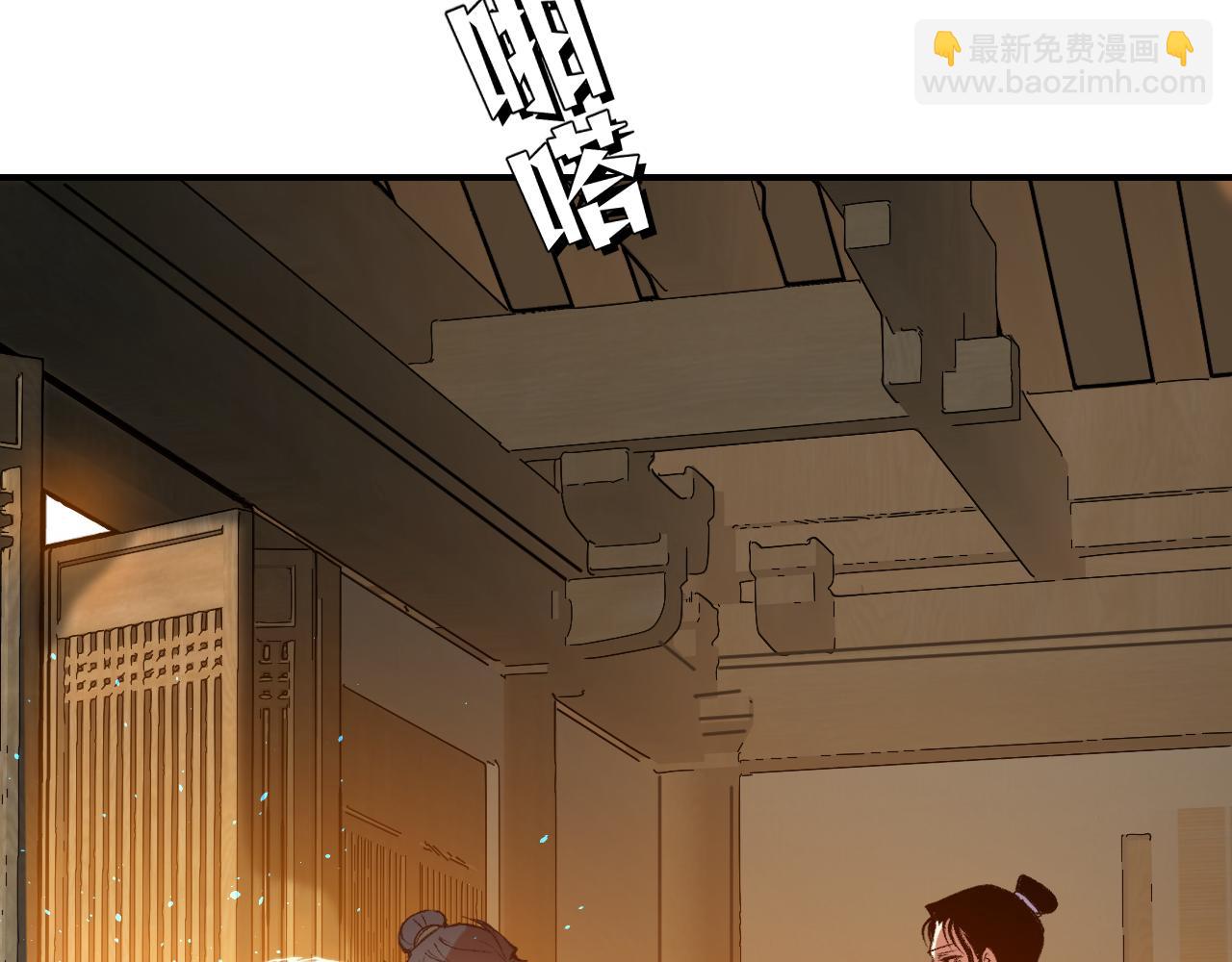 育才仙宗 - 79 鴆羽之醴(1/4) - 8