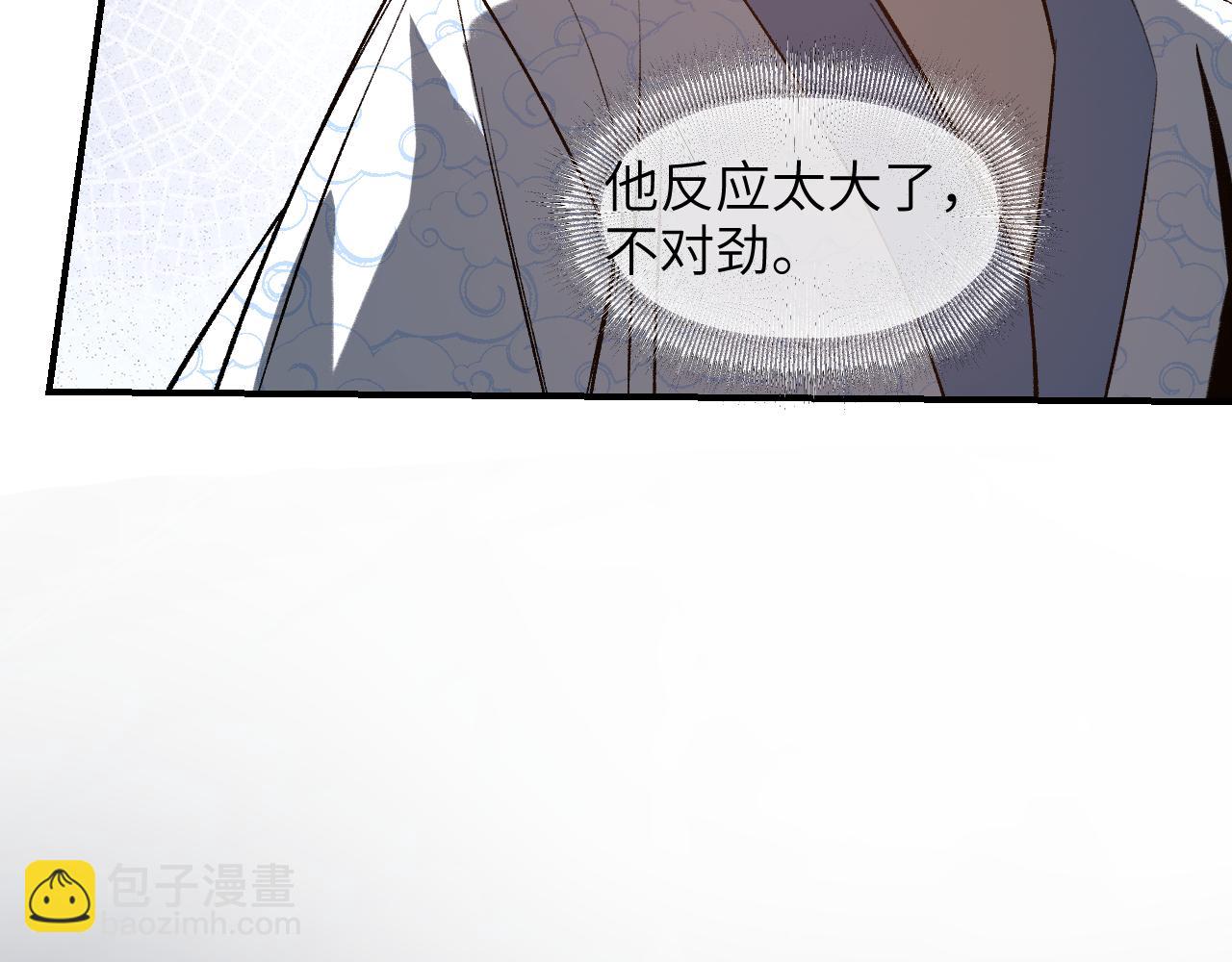育才仙宗 - 79 鴆羽之醴(1/4) - 4