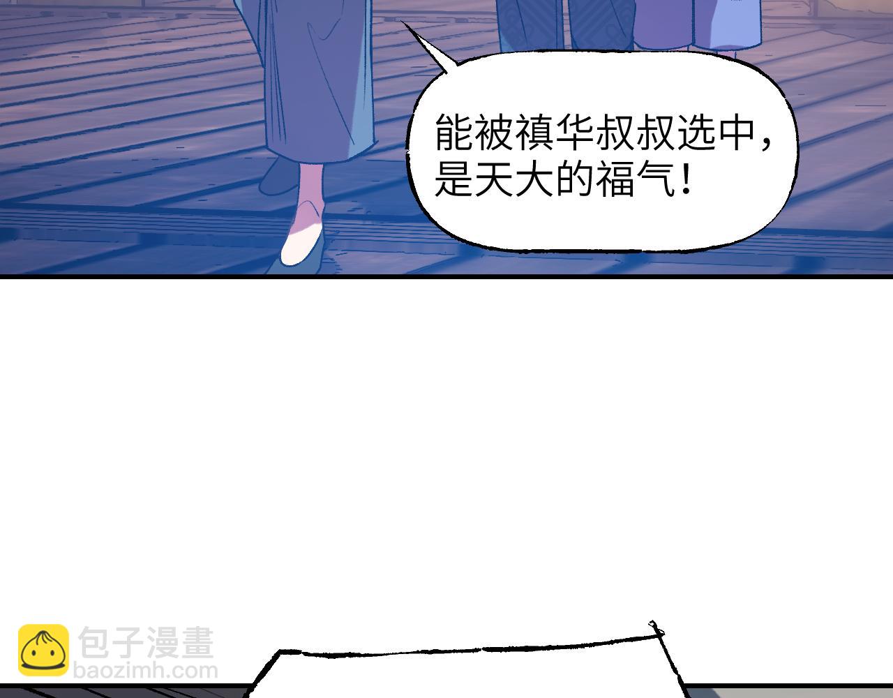 育才仙宗 - 79 鴆羽之醴(1/4) - 8