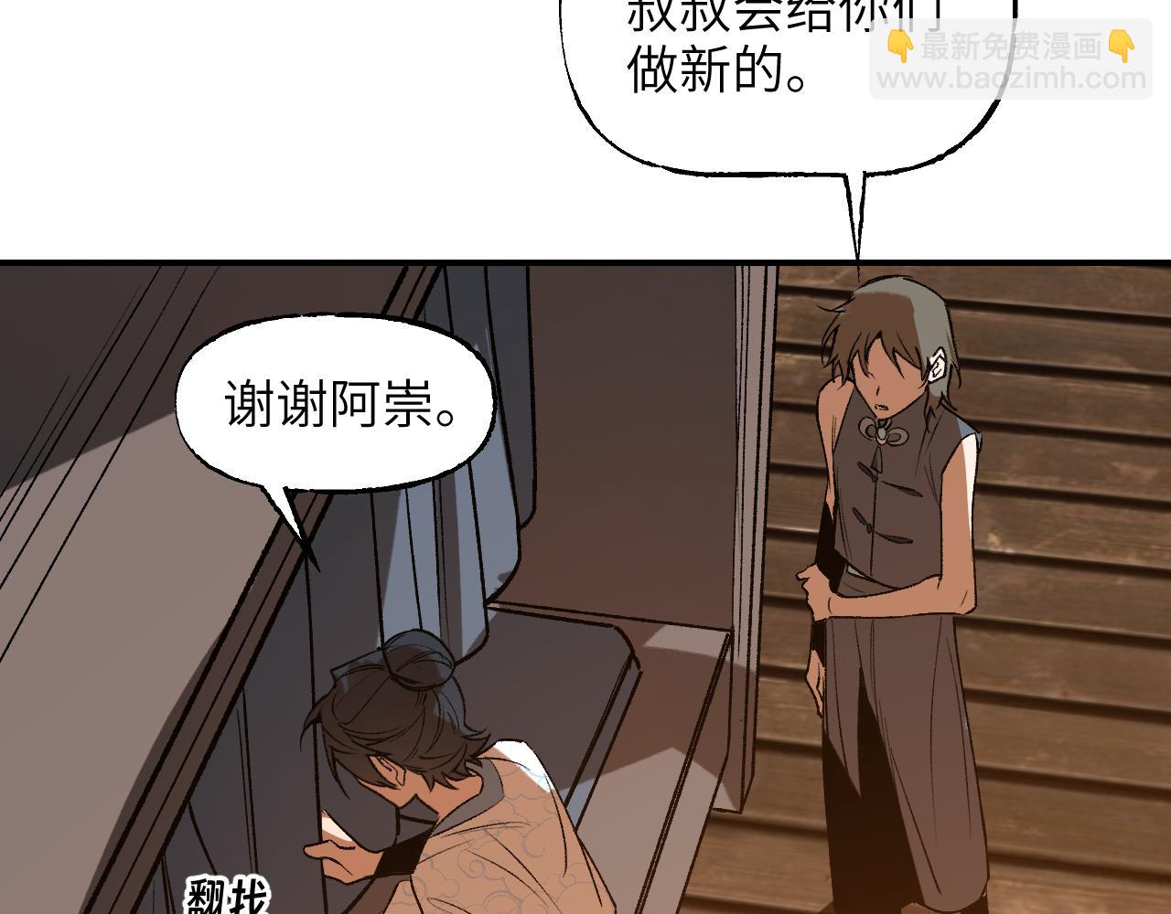 育才仙宗 - 79 鴆羽之醴(1/4) - 4