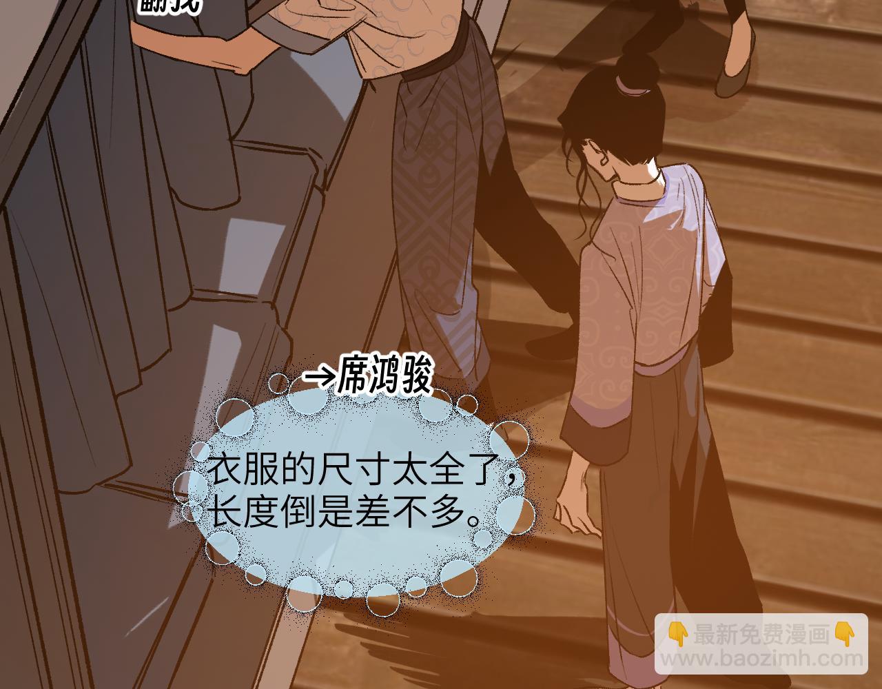 育才仙宗 - 79 鴆羽之醴(1/4) - 5