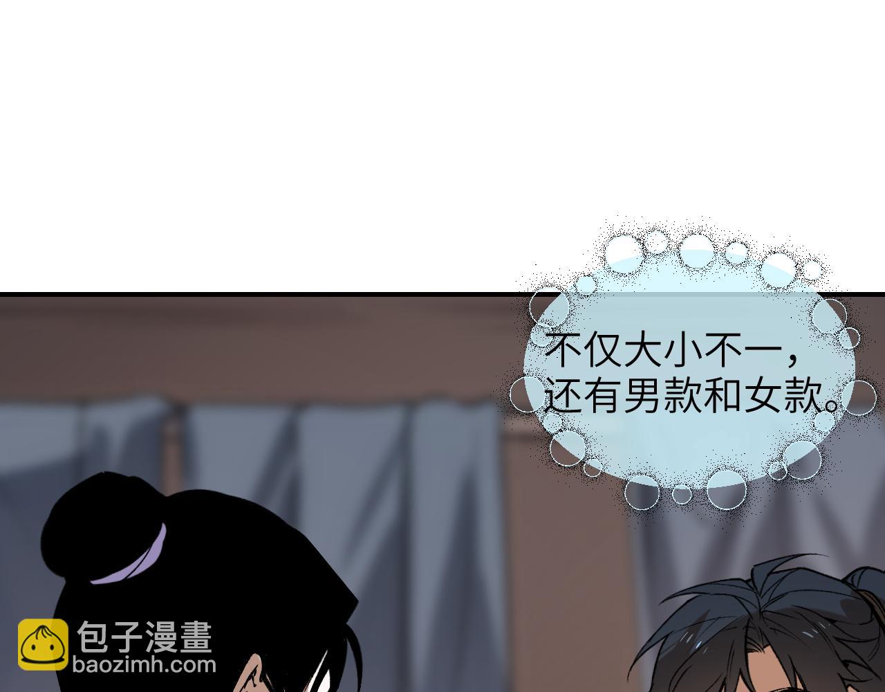 育才仙宗 - 79 鴆羽之醴(1/4) - 7