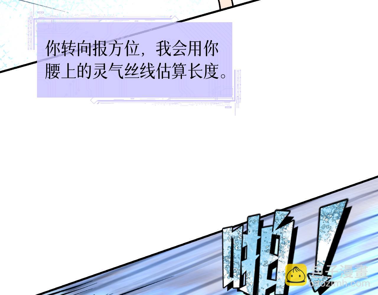 育才仙宗 - 79 鴆羽之醴(1/4) - 8