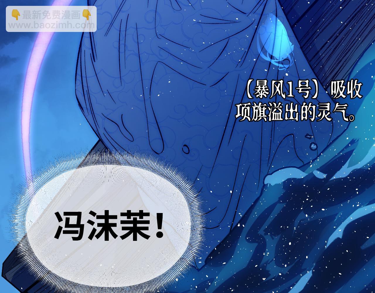 育才仙宗 - 82 看朱成碧(1/4) - 4
