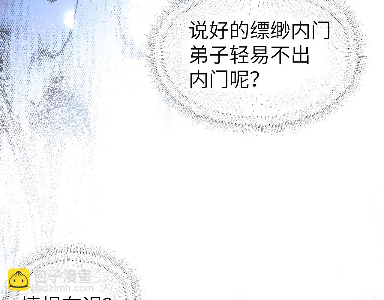 育才仙宗 - 82 看朱成碧(1/4) - 7