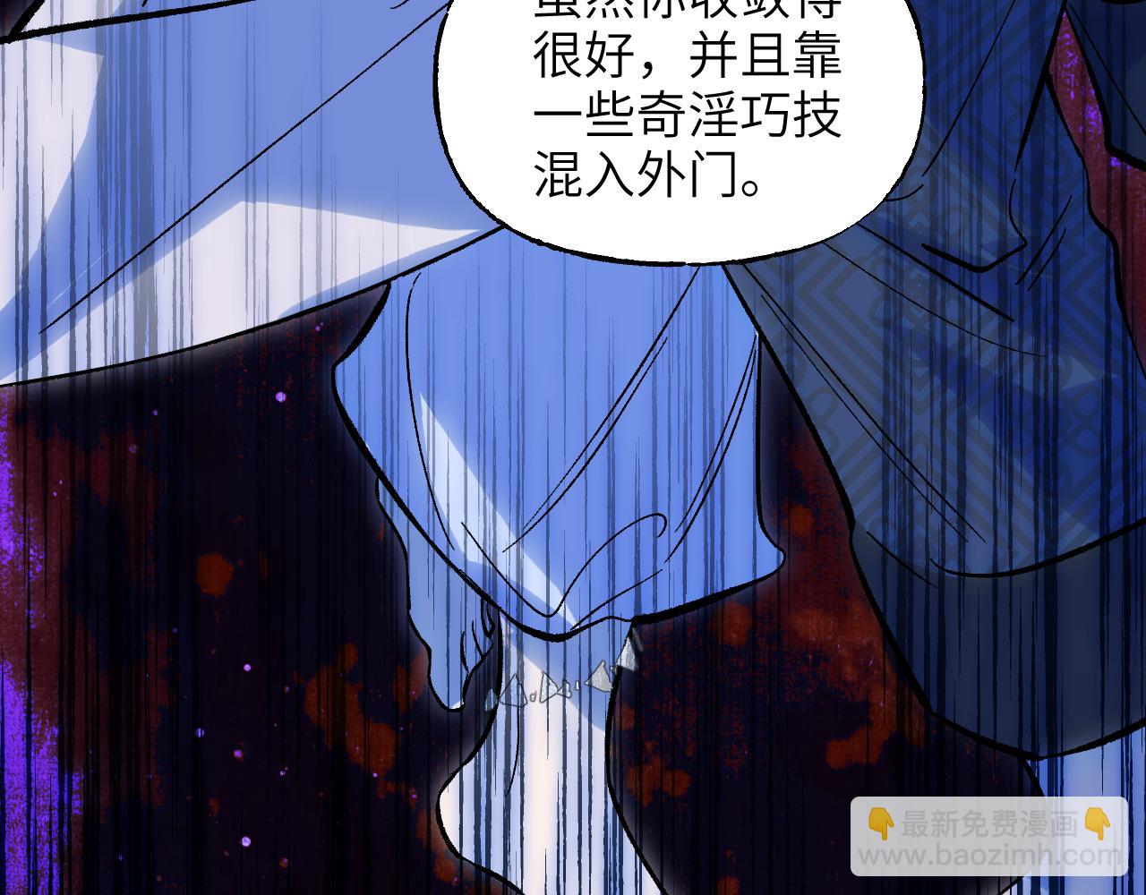 育才仙宗 - 88 仇人之敵(1/3) - 3