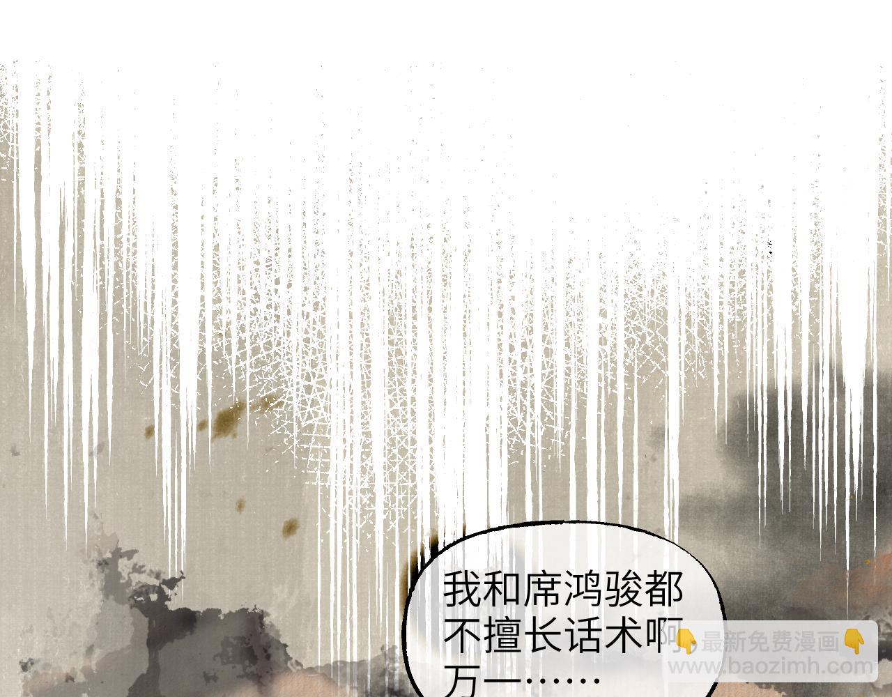 育才仙宗 - 88 仇人之敵(1/3) - 4